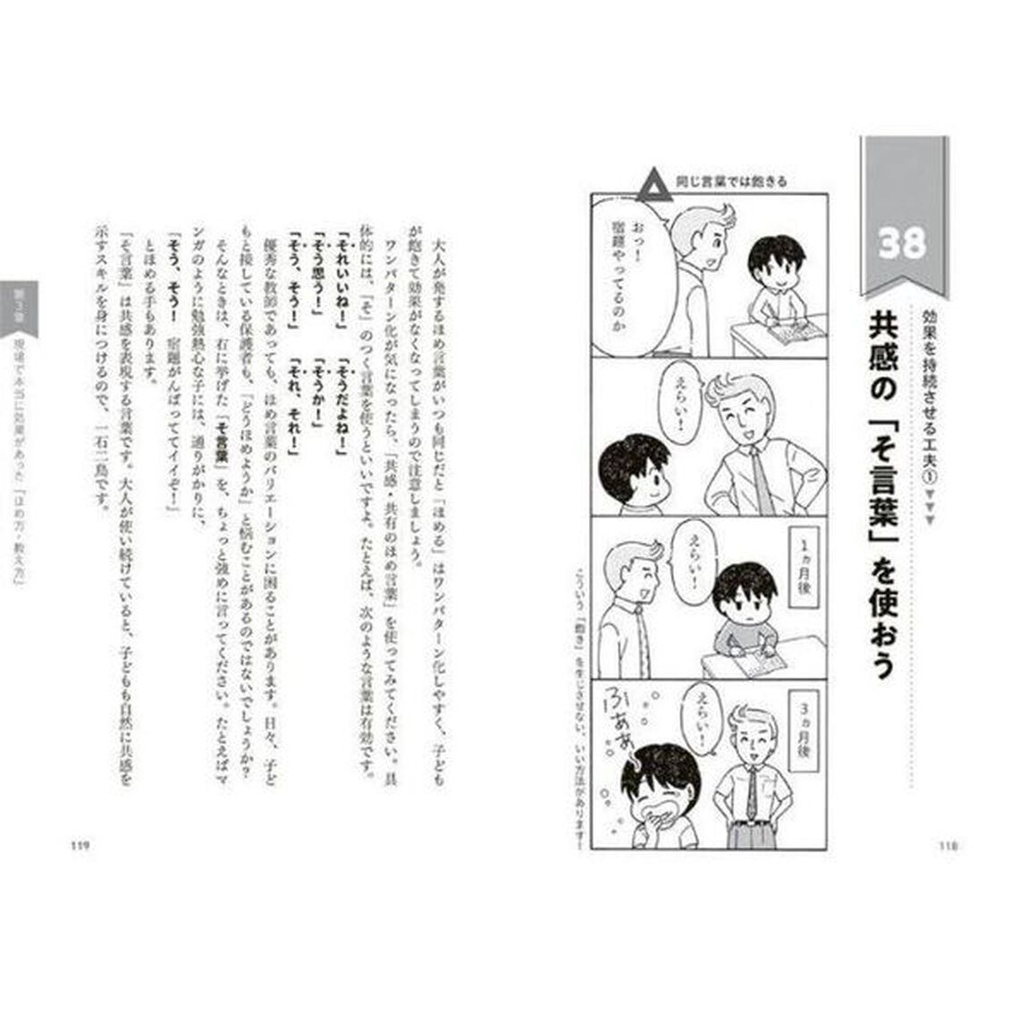 発達障害・グレーゾーンの子がグーンと伸びた声かけ・接し方大全　イライラ・不安・パニックを減らす１００のスキル
