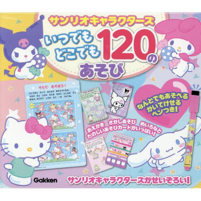 サンリオキャラクターズ　いつでもどこでも
