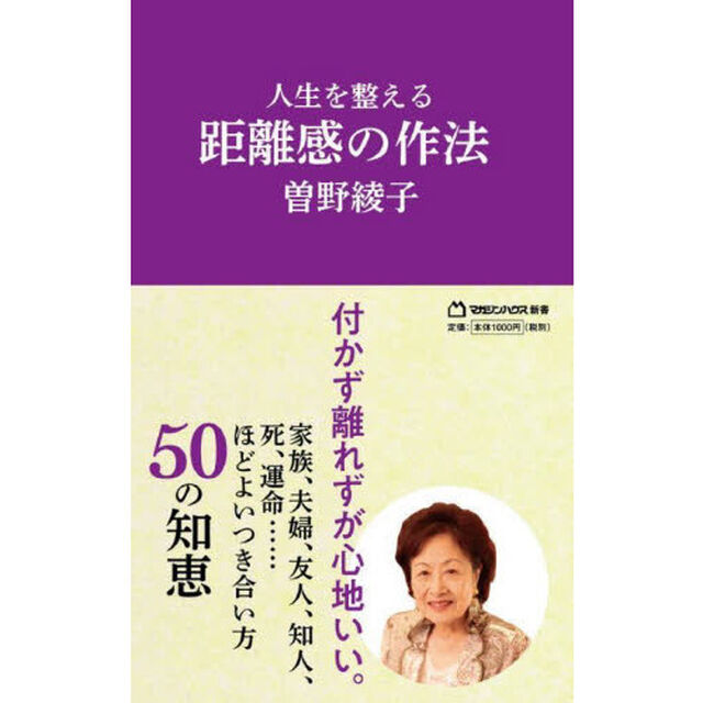 人生を整える距離感の作法