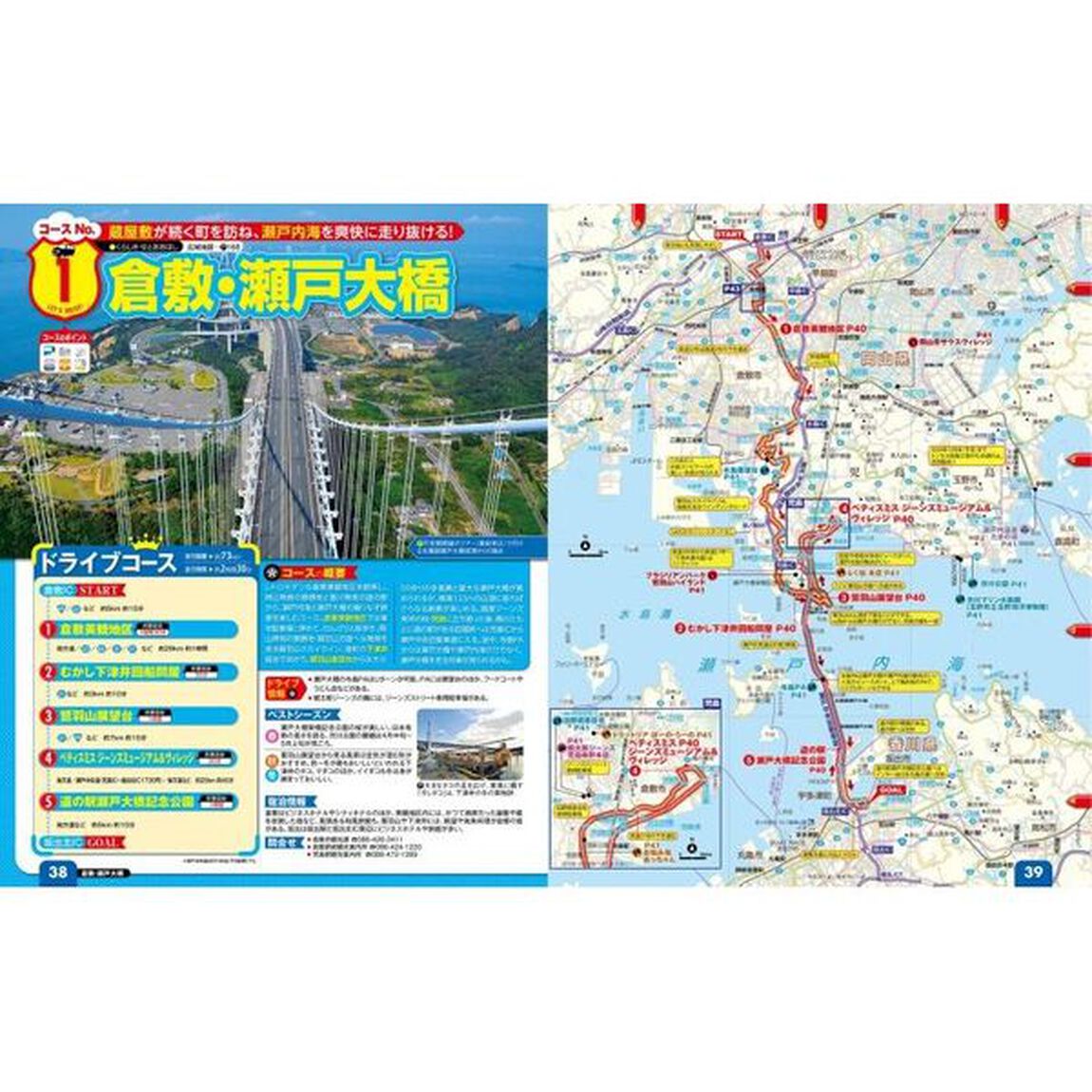 るるぶドライブ中国四国ベストコース　&rsquo;２４