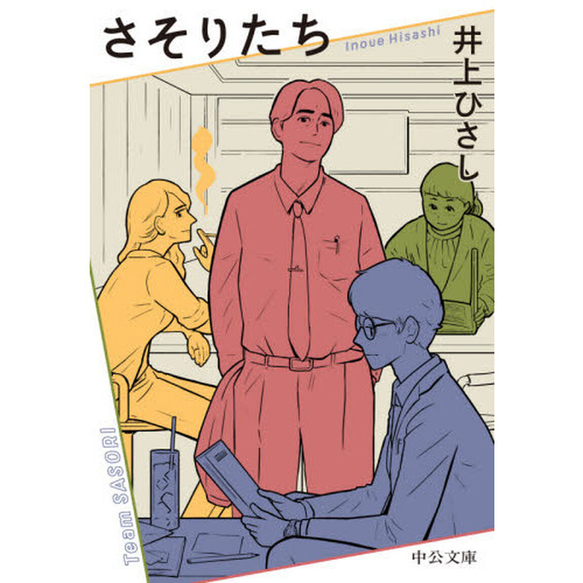 さそりたち