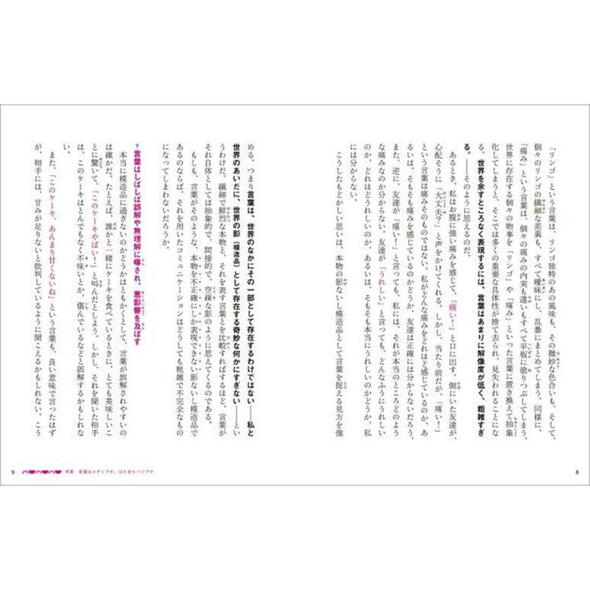 言葉なんていらない？　私と世界のあいだ