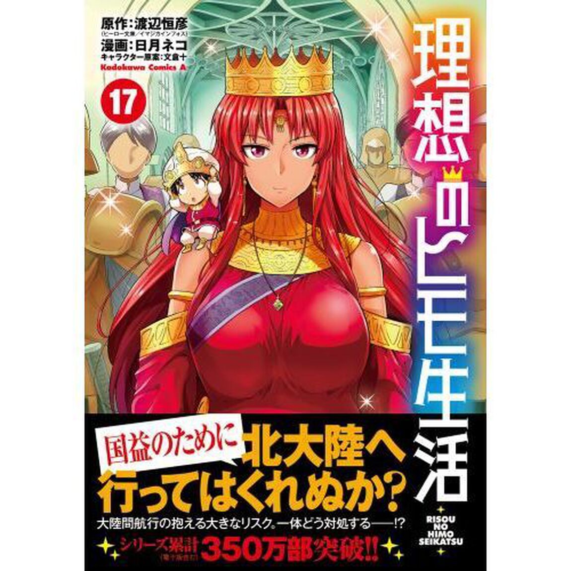 理想のヒモ生活 17
