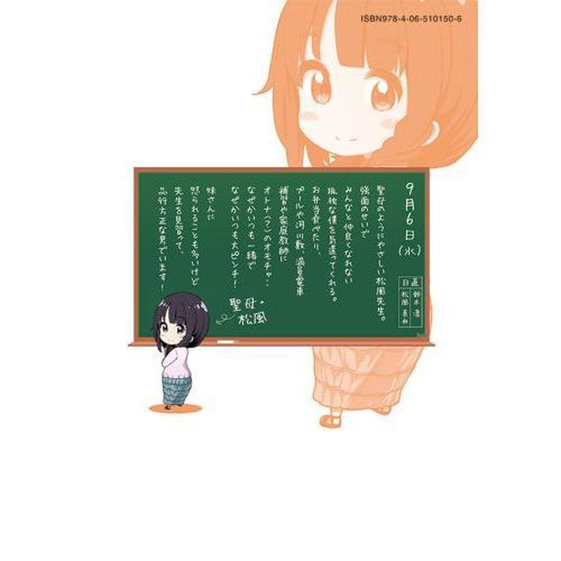 なんでここに先生が！？　２