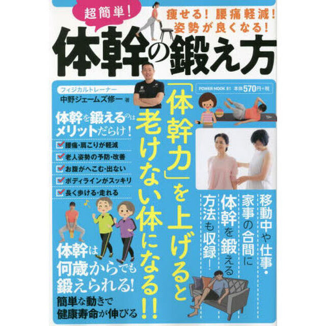超簡単！体幹の鍛え方　痩せる！腰痛軽減！姿勢が良くなる！
