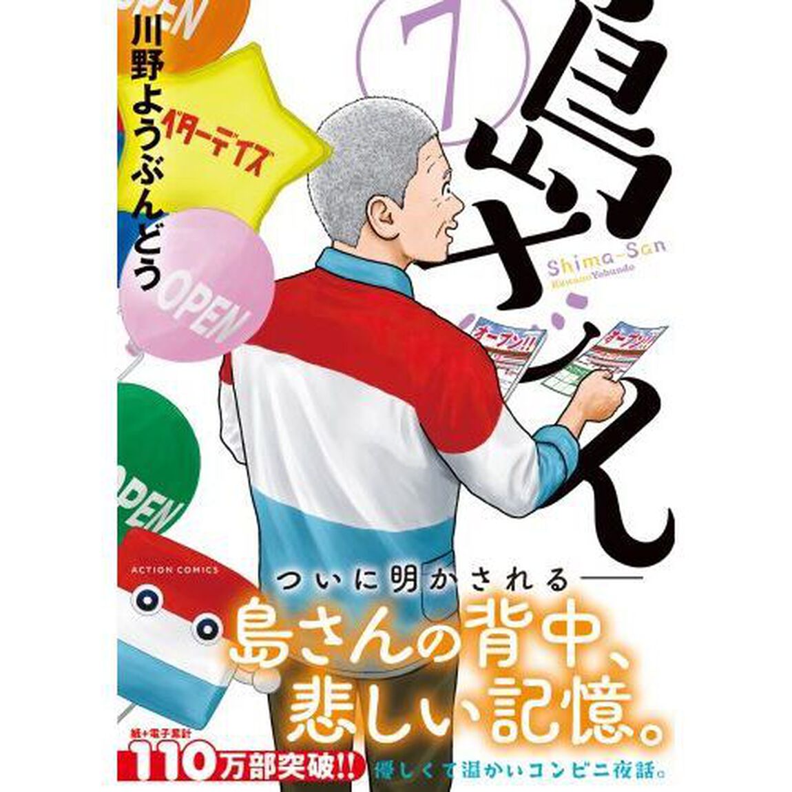 島さん　７