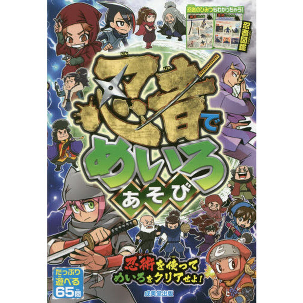 忍者でめいろあそび