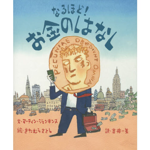 なるほど！お金のはなし