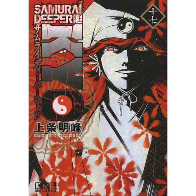 ＳＡＭＵＲＡＩ　ＤＥＥＰＥＲ　ＫＹＯ　１７