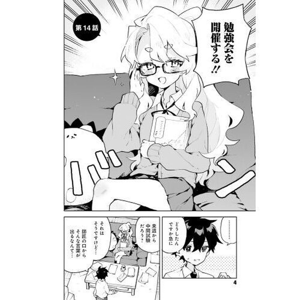 君のラブを見せてくれ！　３