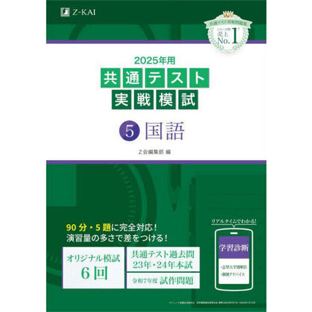 ２０２５年用共通テスト実戦模試　５「国語」