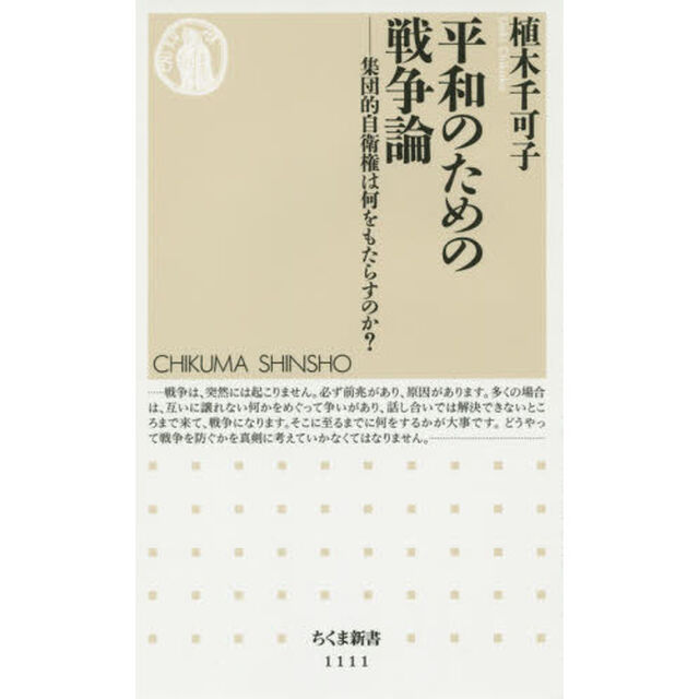 平和のための戦争論　集団的自衛権は何をもたらすのか？
