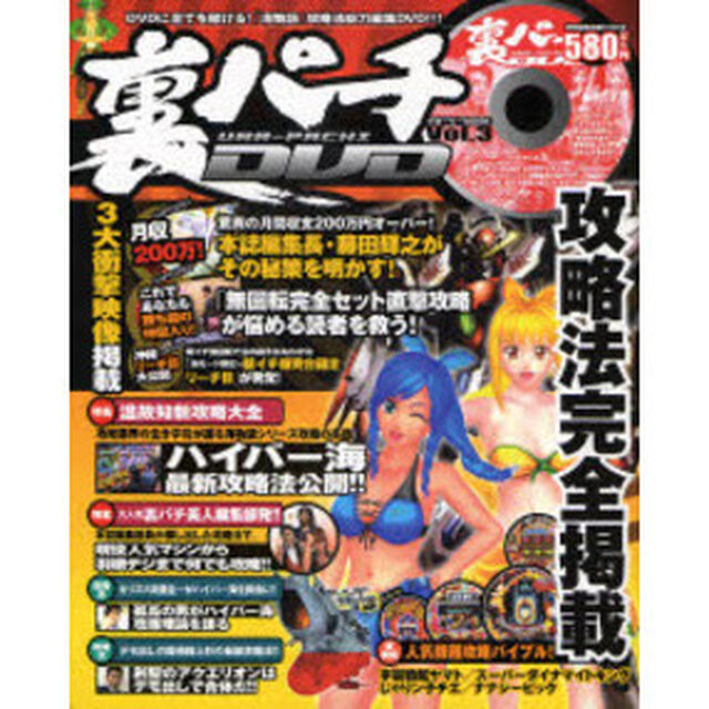 裏パチＤＶＤ　　　３