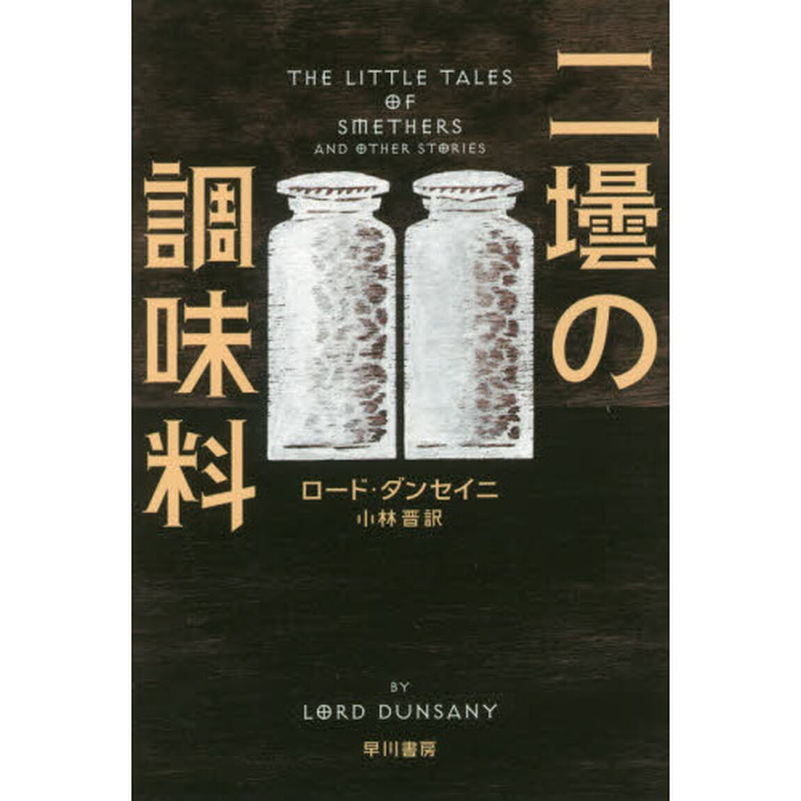 二壜の調味料