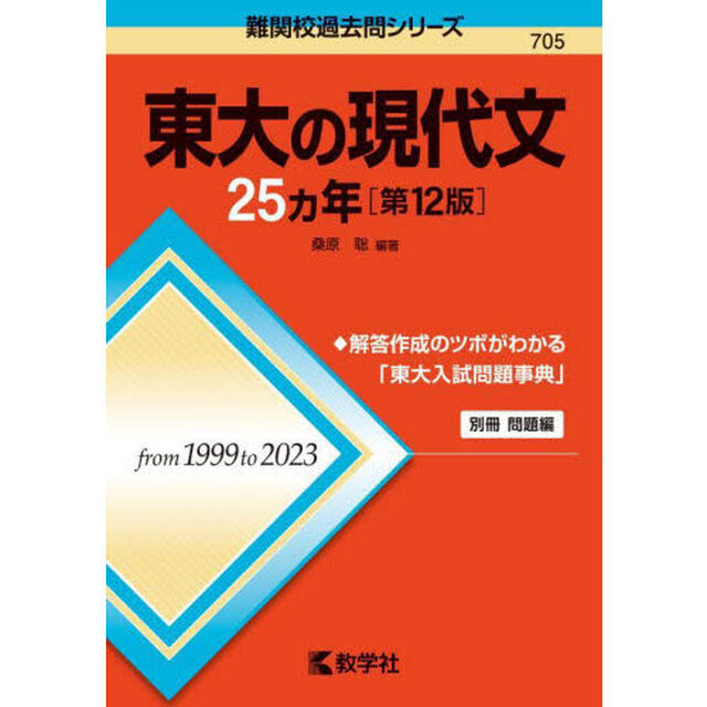 東大の現代文２５ヵ年「第１２版」