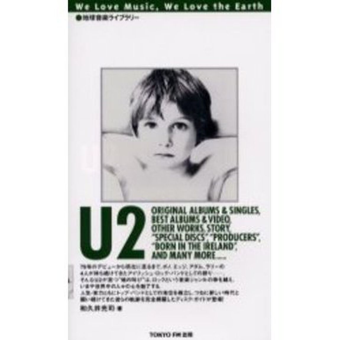 Ｕ２