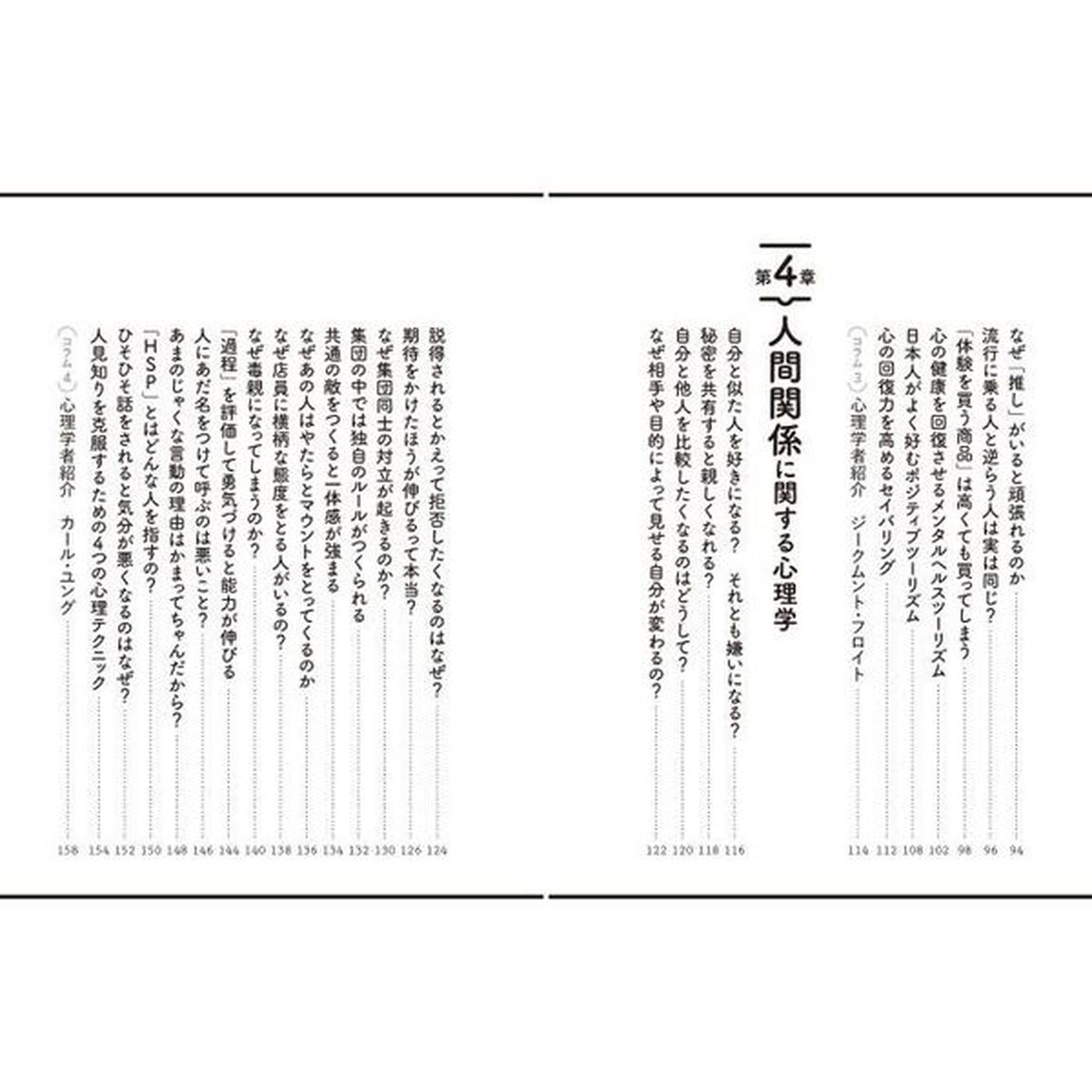 心理学の超きほん　世の中にひそむ「本当」が見えてくる