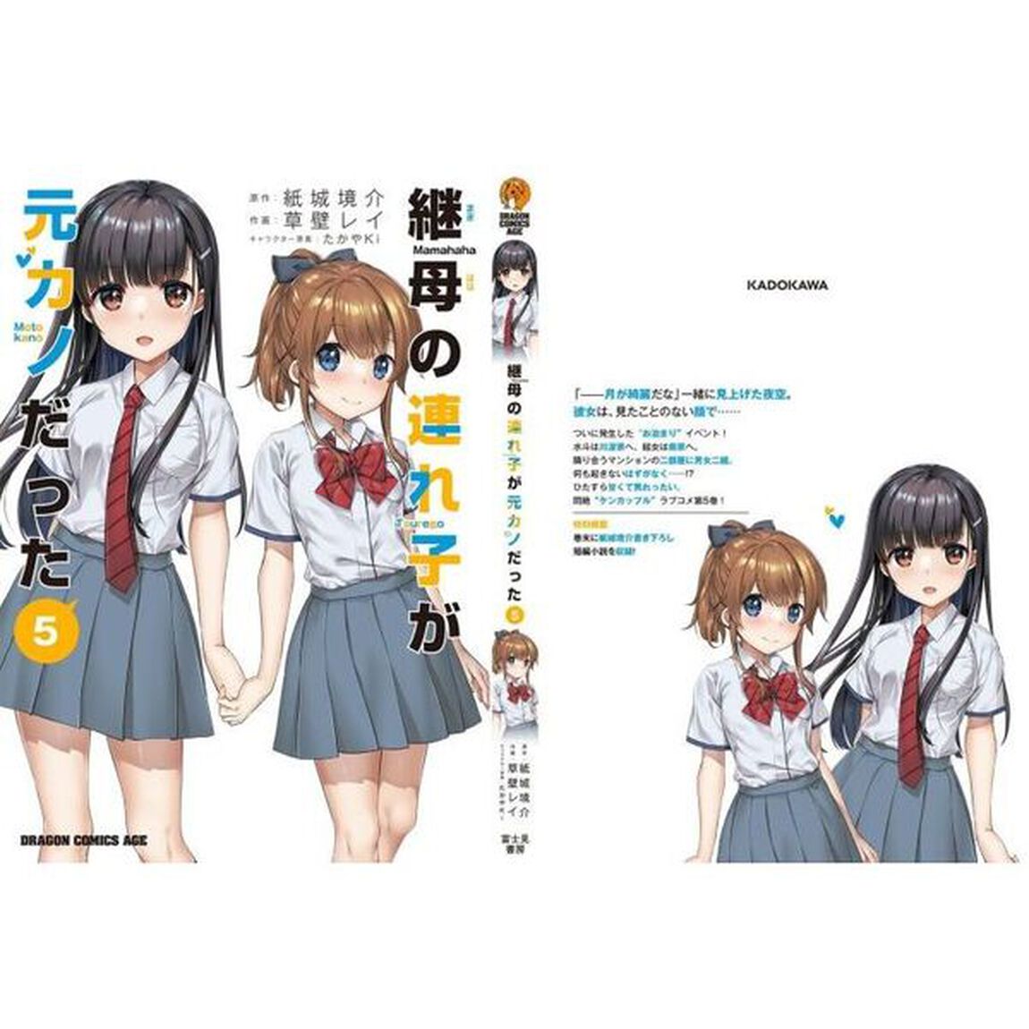 継母の連れ子が元カノだった　５
