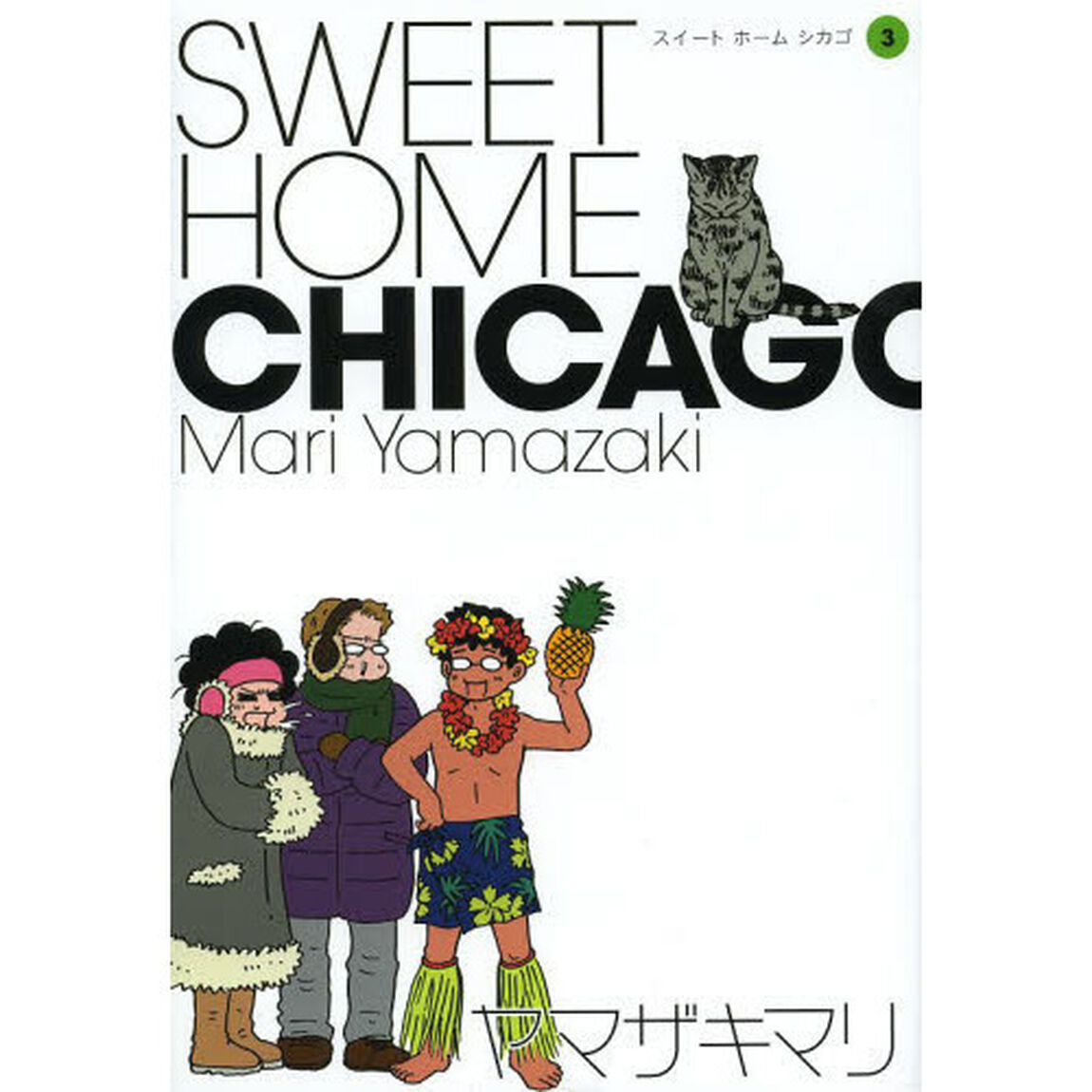 ＳＷＥＥＴ　ＨＯＭＥ　ＣＨＩＣＡＧＯ　３