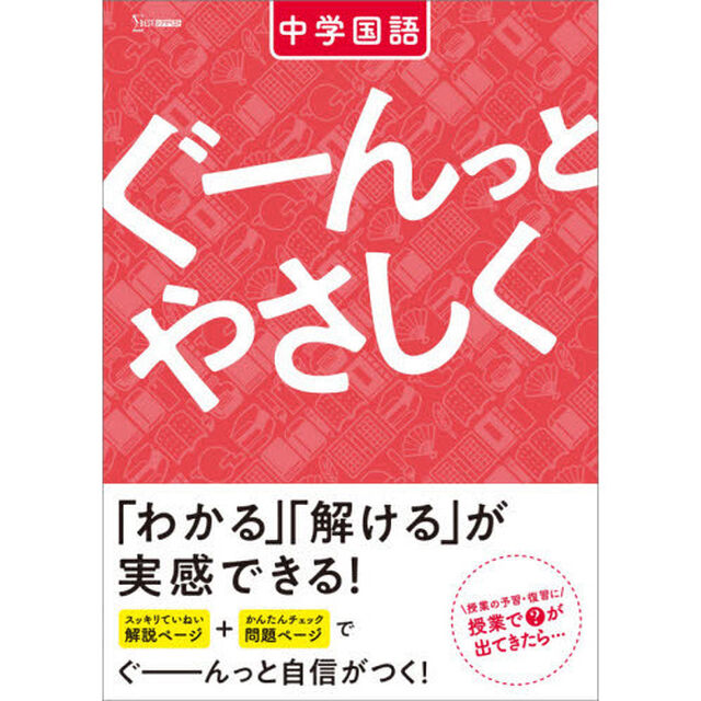 ぐーんっとやさしく中学国語