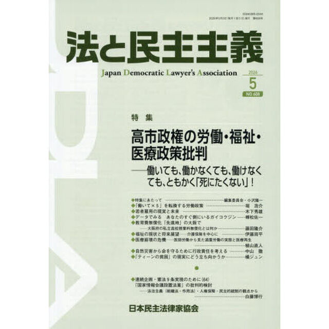法と民主主義　ＮＯ．６０８（２０２６－５）