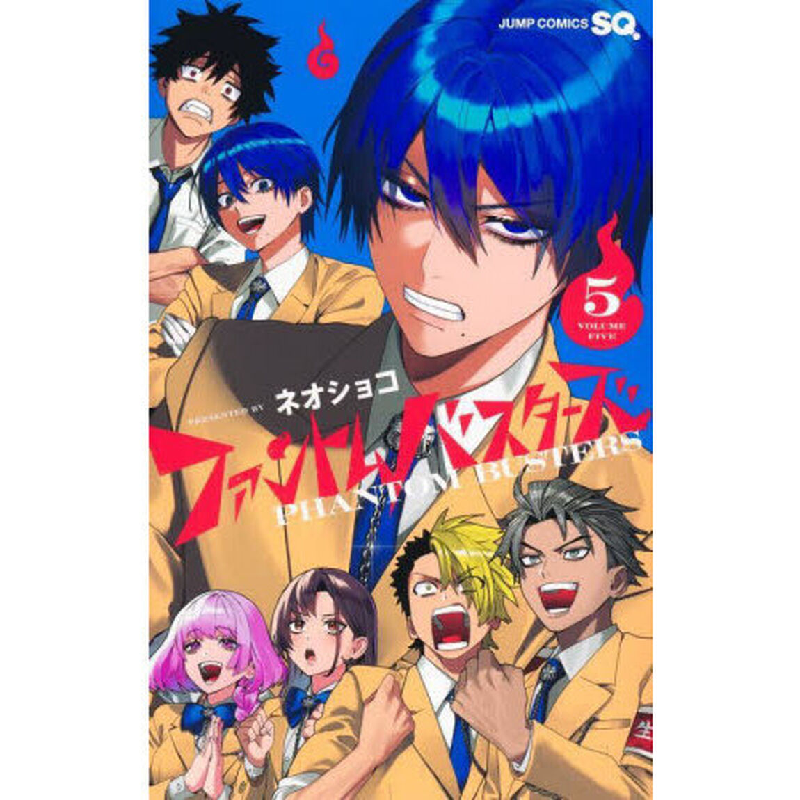 ファントムバスターズ　５