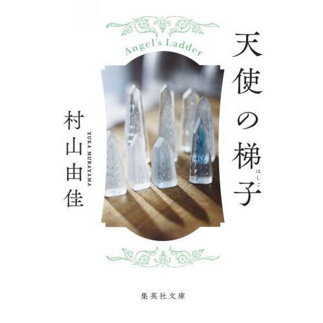 天使の梯子