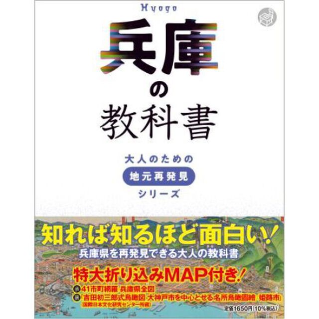 兵庫の教科書