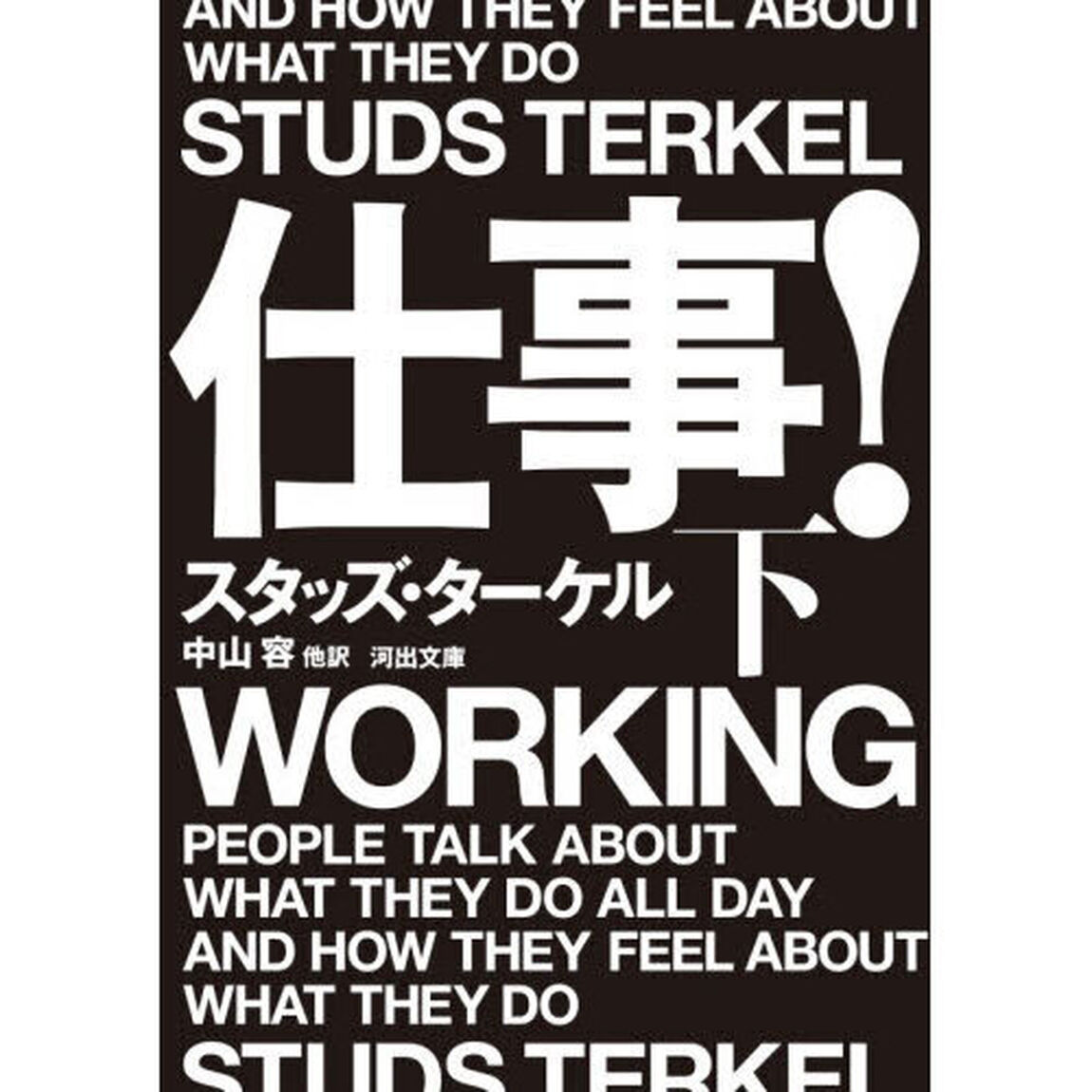 仕事！　下