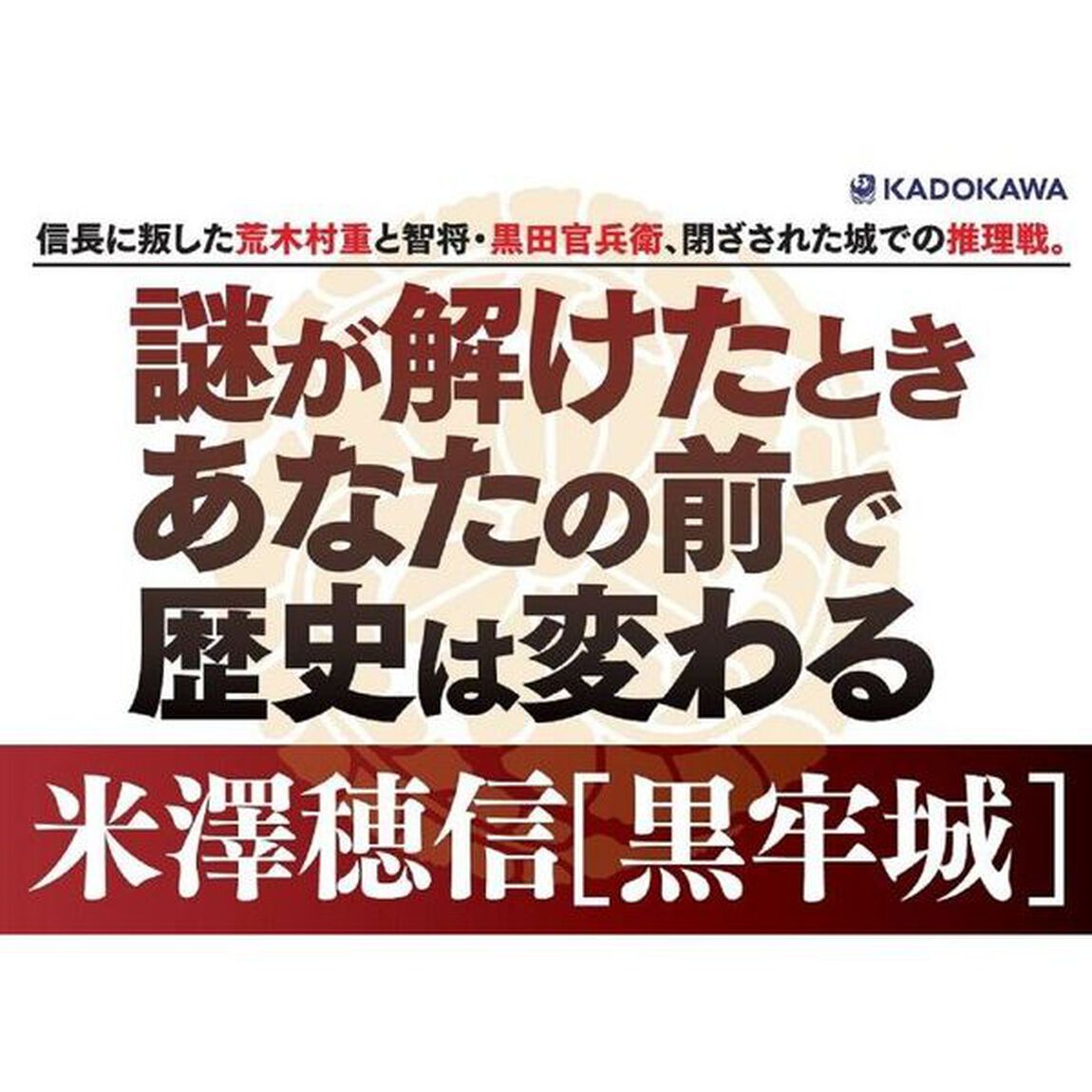 黒牢城