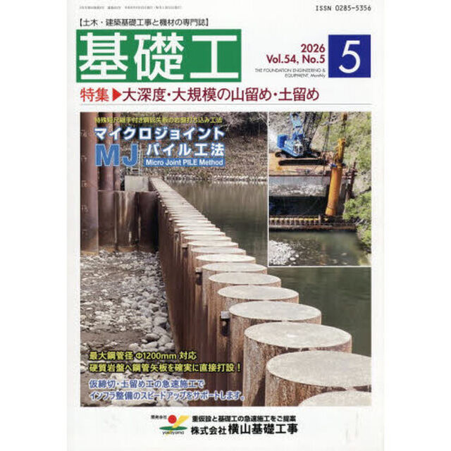 基礎工　５４－５
