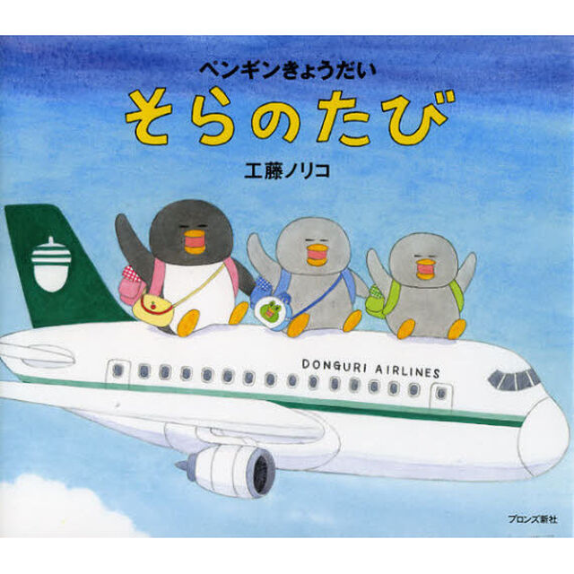 そらのたび