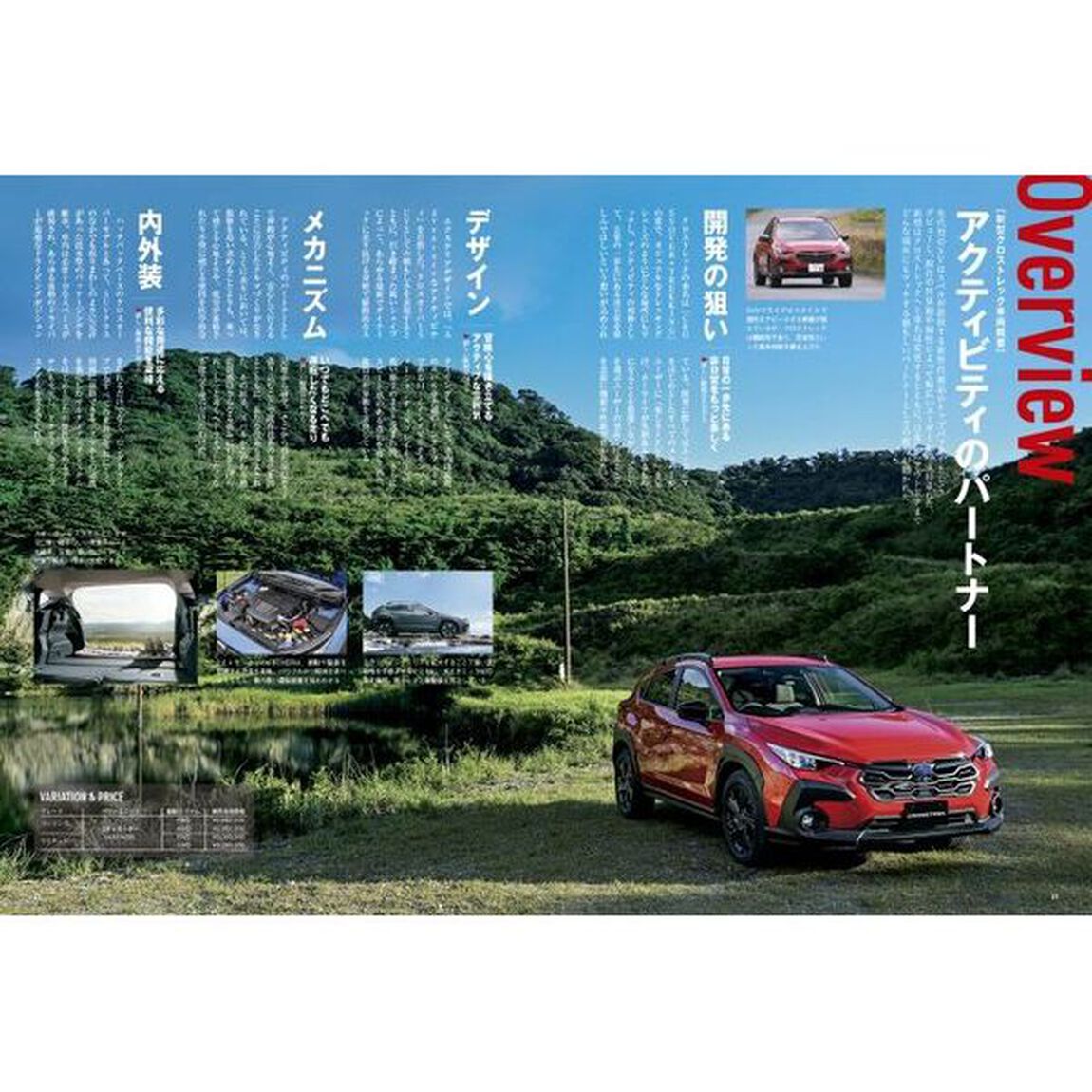 スバル新型クロストレック　＋「自由自在」ＦＵＮなクルマ、できました