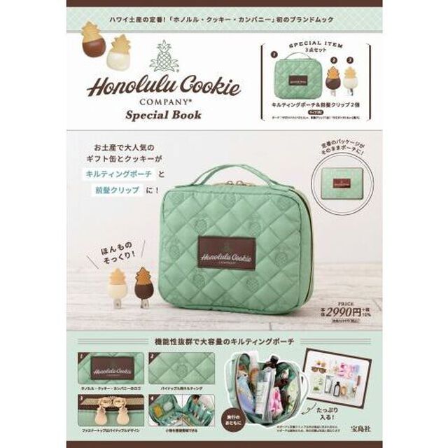 Honolulu Cookie Company Special Book (宝島社ブランドムック)