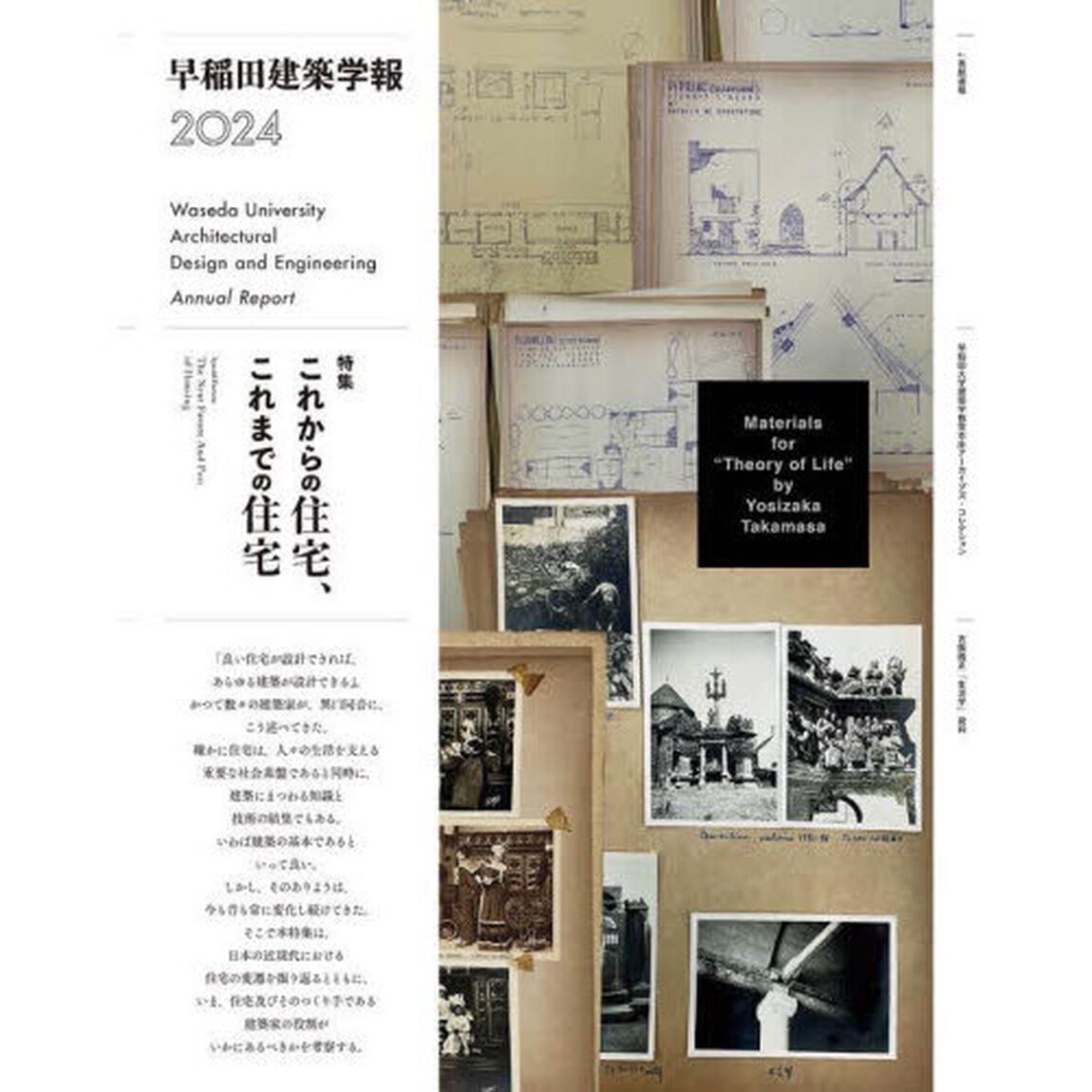 早稲田建築学報　２０２４