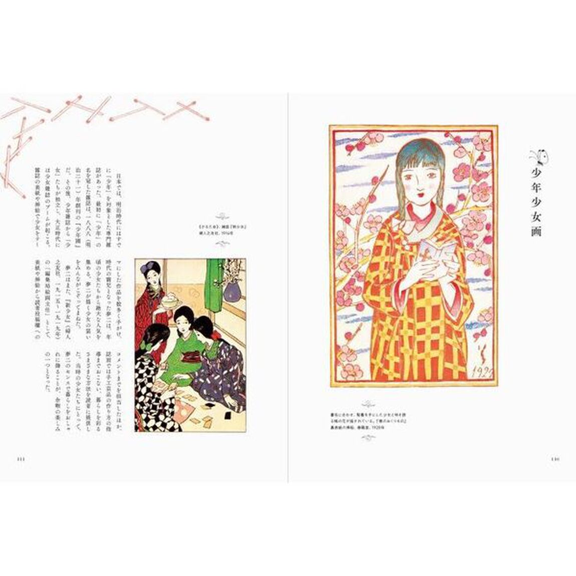 竹久夢二の世界　美人画からモダンデザインまで