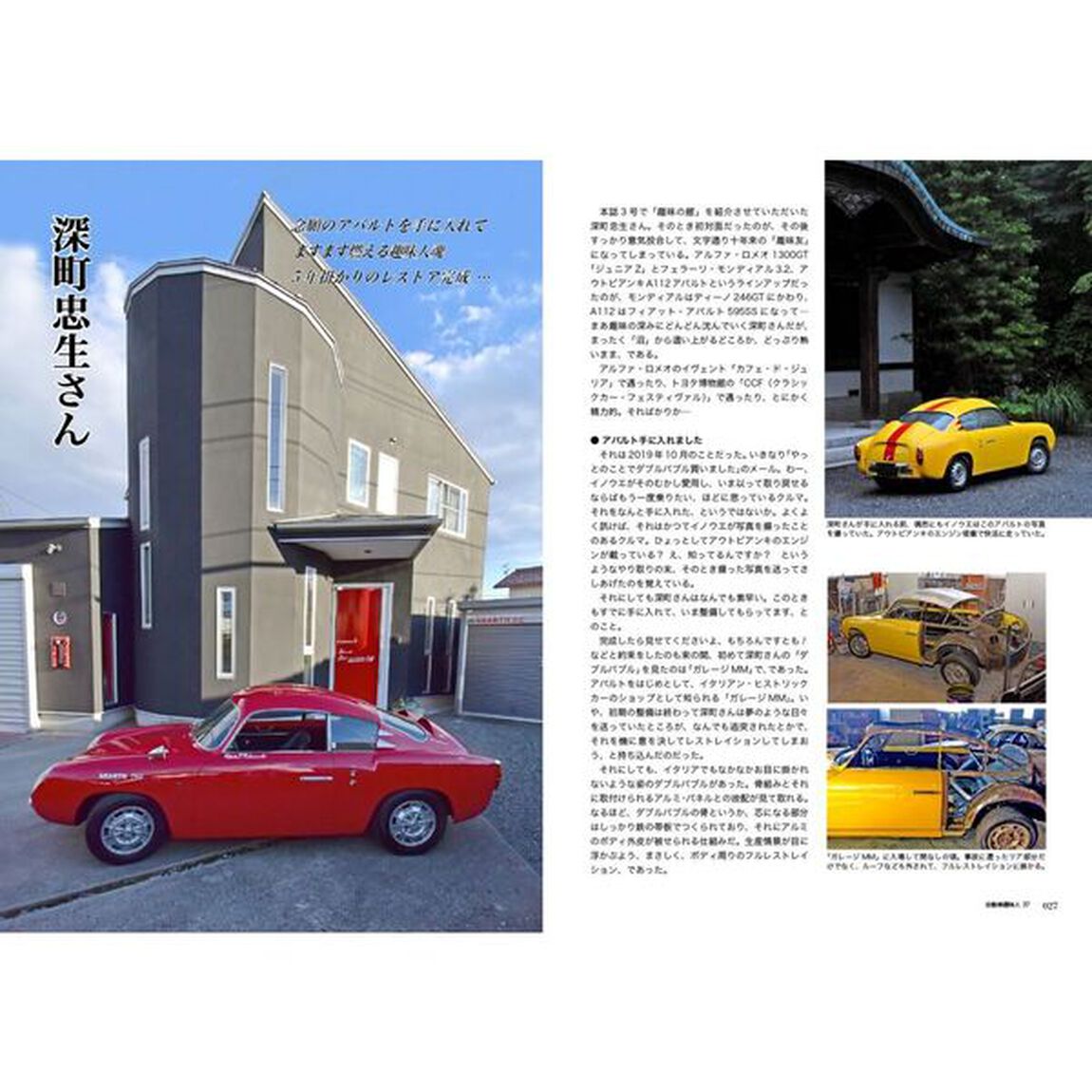 自動車趣味人　Ｃｌｕｂ　Ｓｃｈｍｉｔｔ　ＩＳＳＵＥ３７（２０２５Ｓｅａｓｏｎａｌｉｔｙ　Ｓｐｒｉｎｇ）
