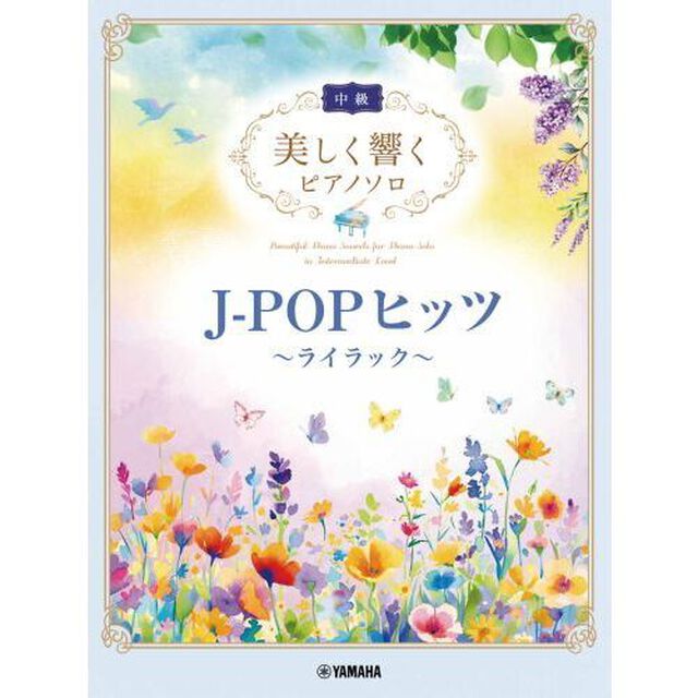 Ｊ－ＰＯＰヒッツ〜ライラック〜