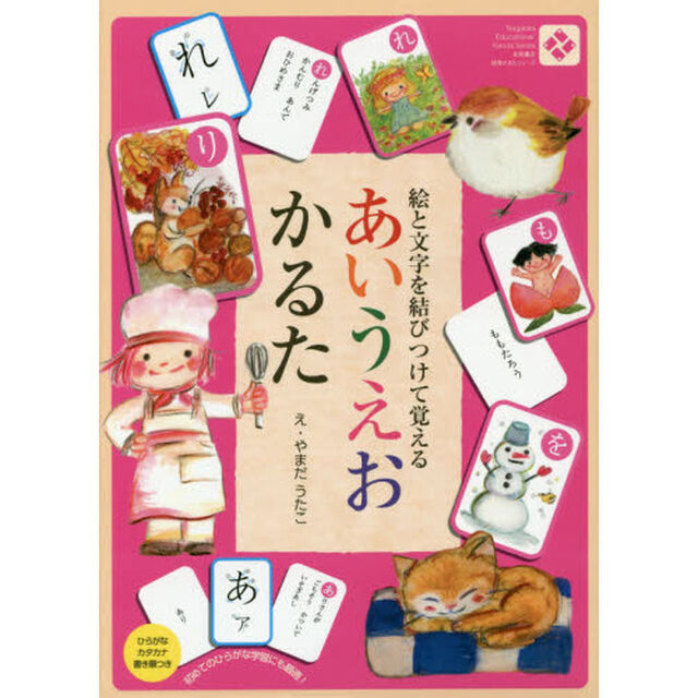 あいうえおかるた