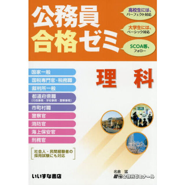 公務員合格ゼミ　理科