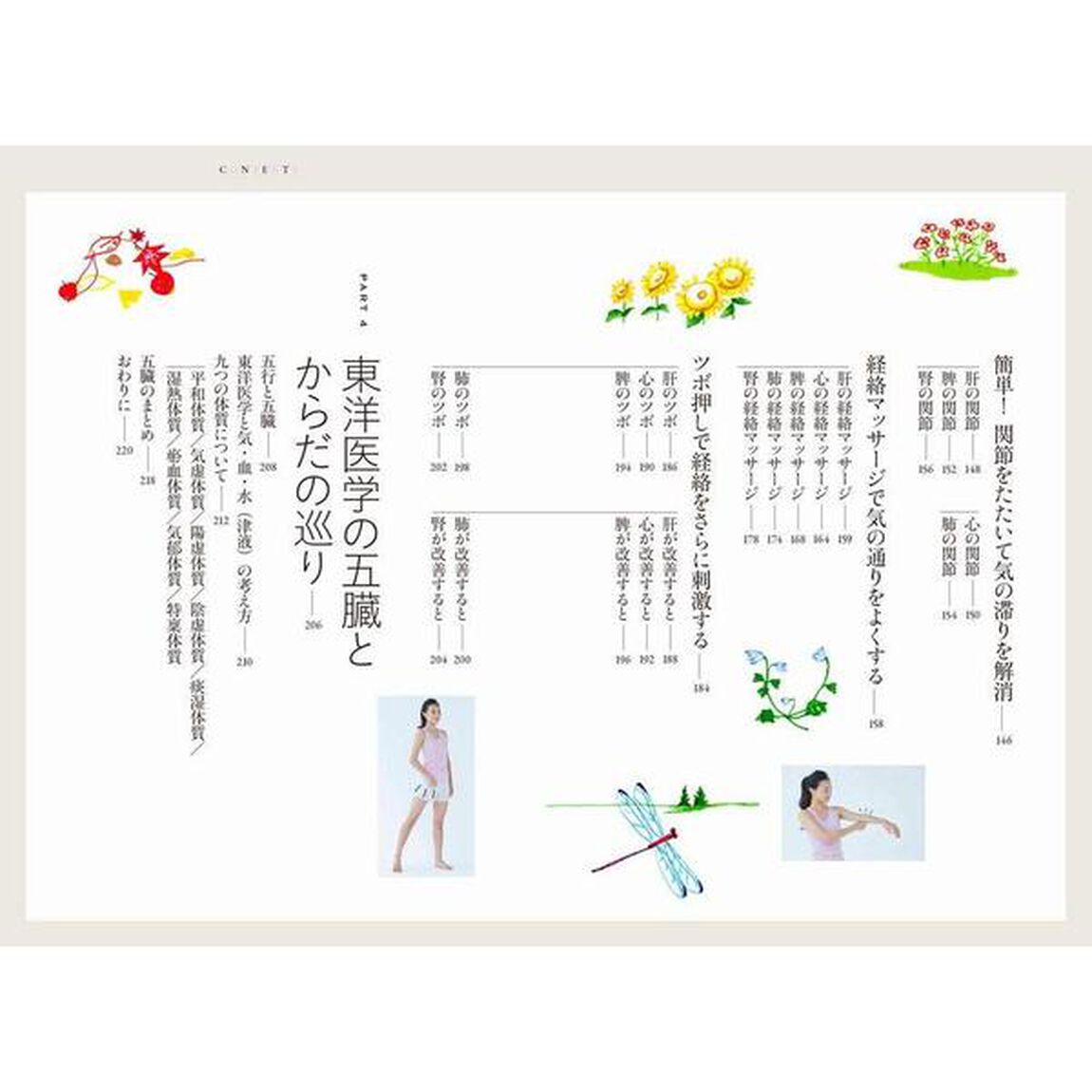 みんなの臓活 - 五臓をのぞき、活かす - (美人開花シリーズ)
