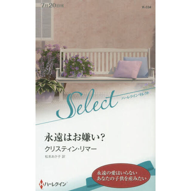 永遠はお嫌い？