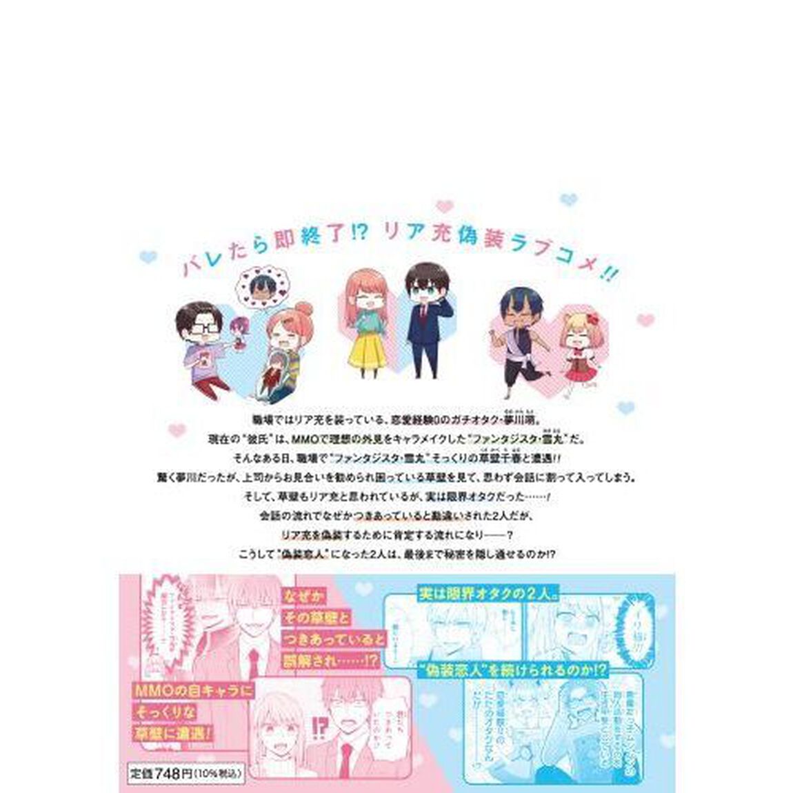 限界オタクが偽装恋人はじめた件　１