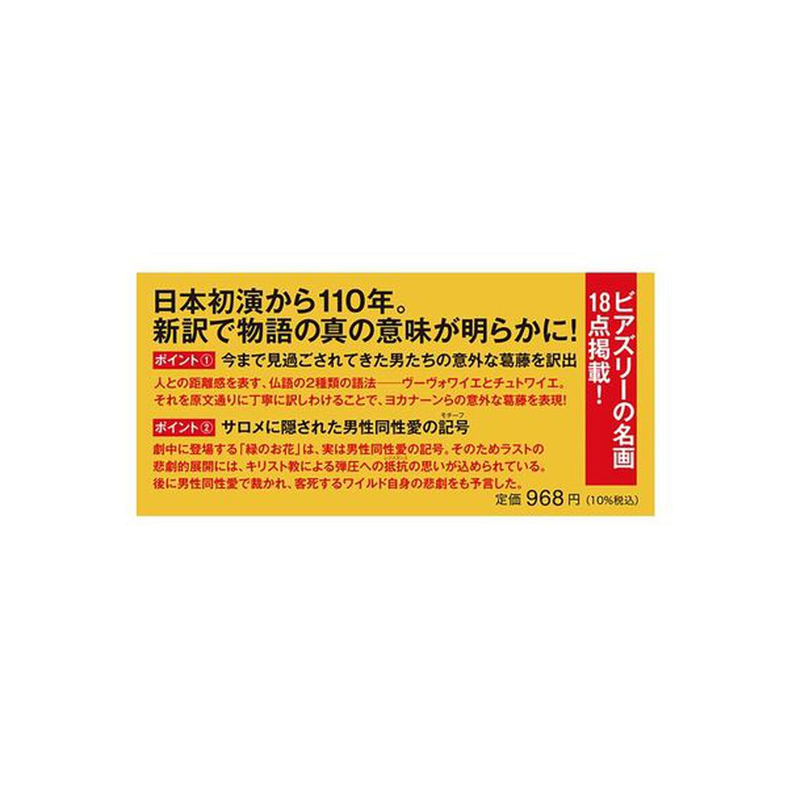 新訳サロメ