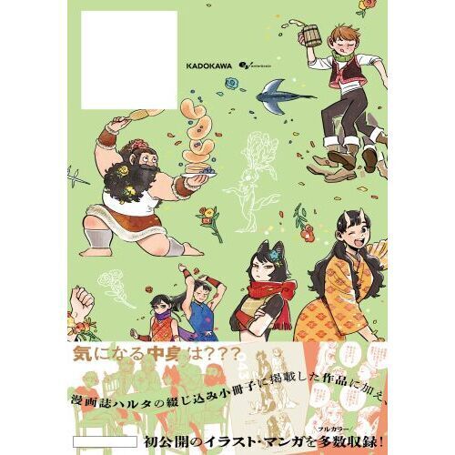 デイドリーム・アワー 九井諒子ラクガキ本 - 通販｜セブンネット