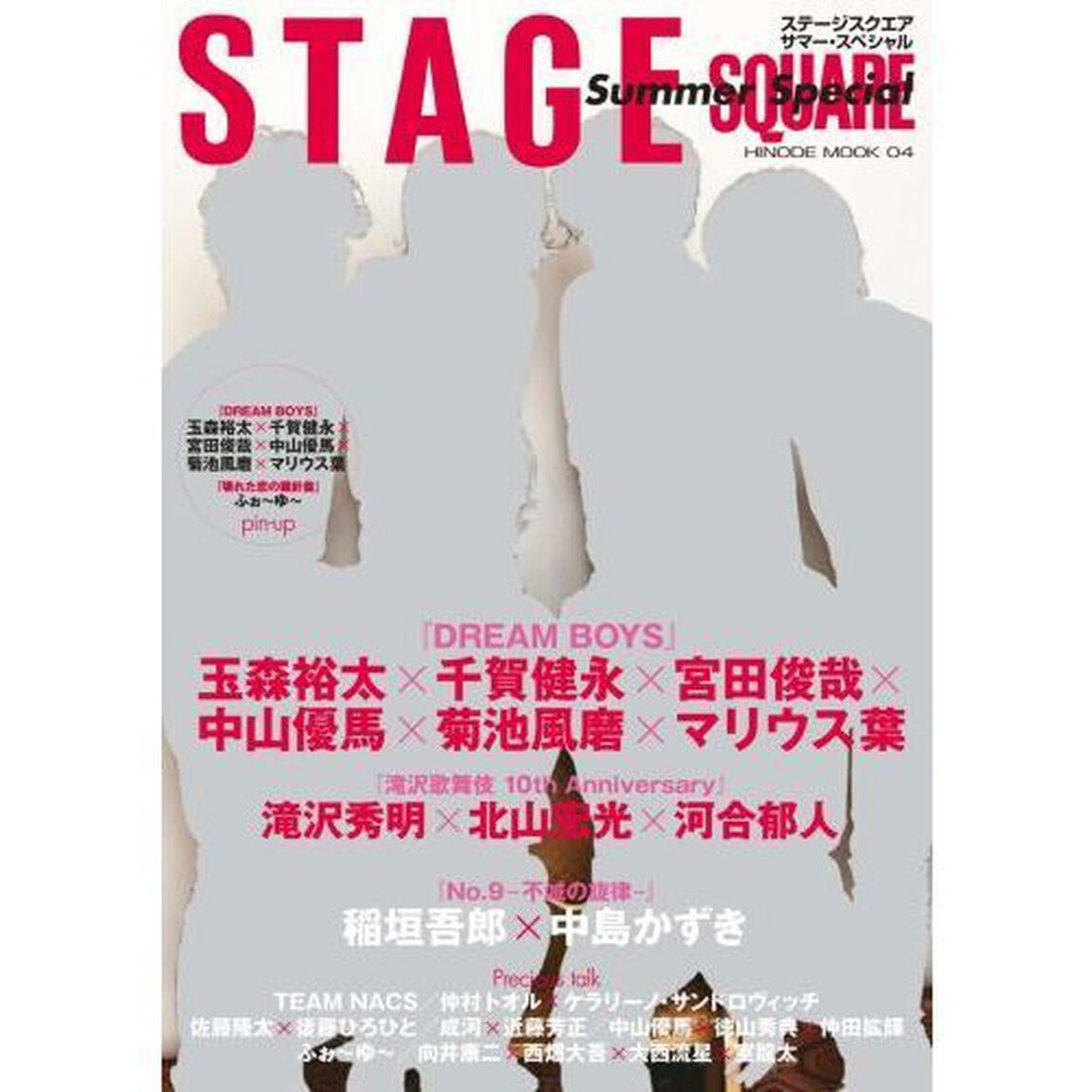 ステージスクエアサマー・スペシャル　玉森裕太&times;千賀健永&times;宮田俊哉&times;中山優馬&times;菊池風磨&times;マリウス葉『ＤＲＥＡＭ　ＢＯＹＳ』