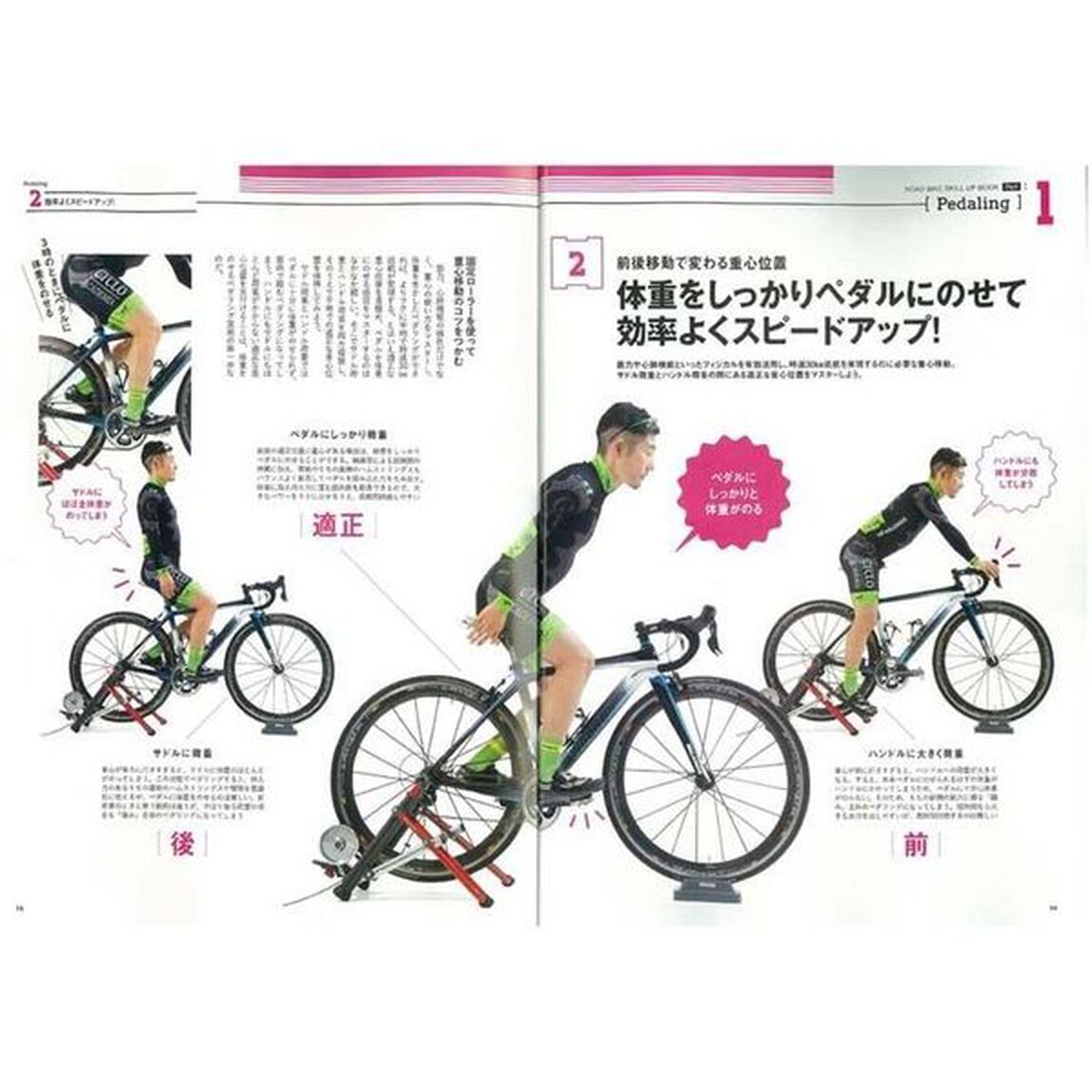 ロードバイクスキルアップ教本　これで速くなる！