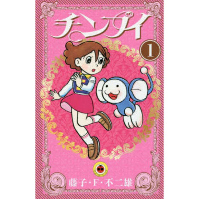 チンプイ　１