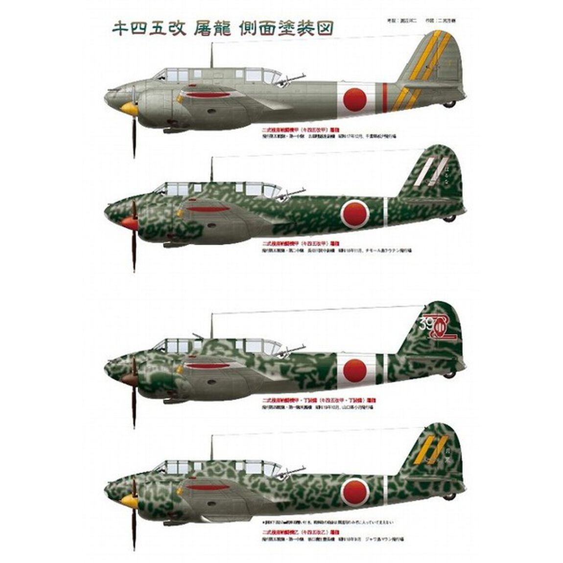 陸軍二式複座戦闘機屠龍