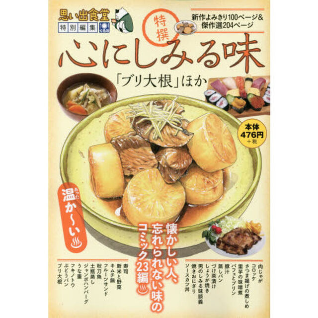 心にしみる味　「ブリ大根」ほか